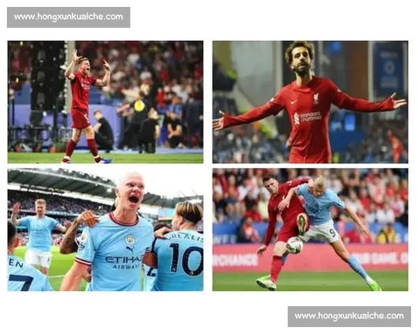 利物浦迎战曼城:英超豪强巅峰对决,谁能笑到最后? 利物浦迎战曼城:英超豪强巅峰对决,谁能笑到最后?