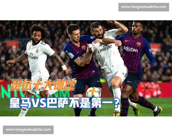 皇马对阵莱万特直播前瞻 西甲赛季焦点之战全面解析精彩看点汇总